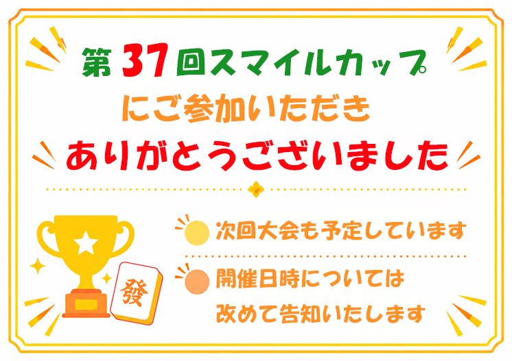 スマイルカップのお礼